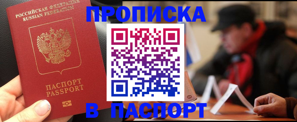 прописка 2025 в Ессентуках
